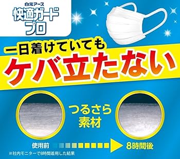 白元アース　快適ガードプロ　116袋（5枚入／袋） メガネが曇らないマスク 商品情報｜快適ガードプロ｜白元アース株式会社